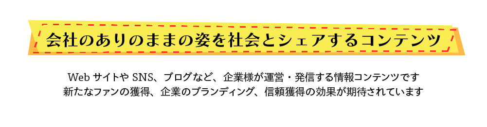 オウンドメディアとは