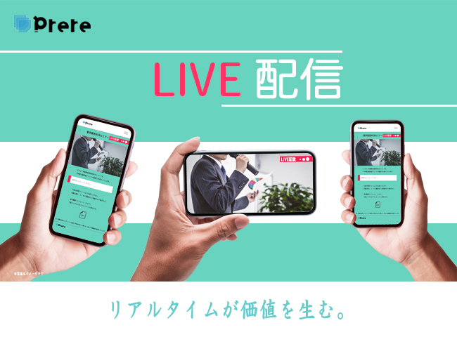 Prere LIVE配信