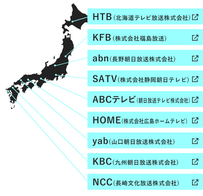 スタッフを派遣している系列局
